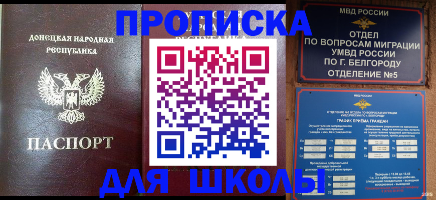 прописка для работы в Каменке