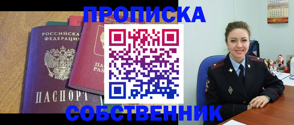 купить прописку в Каменке