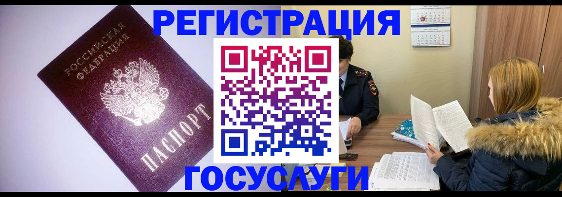 временная регистрация в Каменке